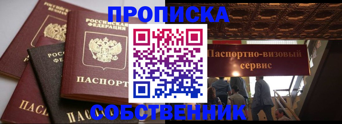 прописка законно в Калининградской области